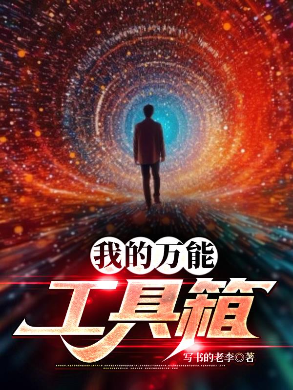 我的萬能工具箱