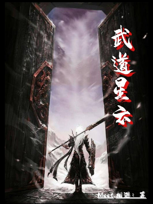 武道星雲