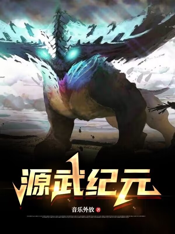 源武紀元