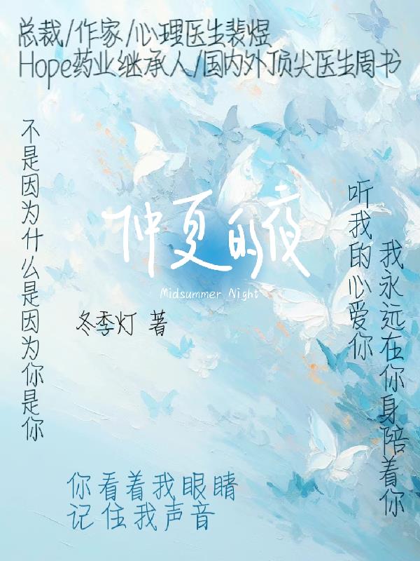 仲夏的夜