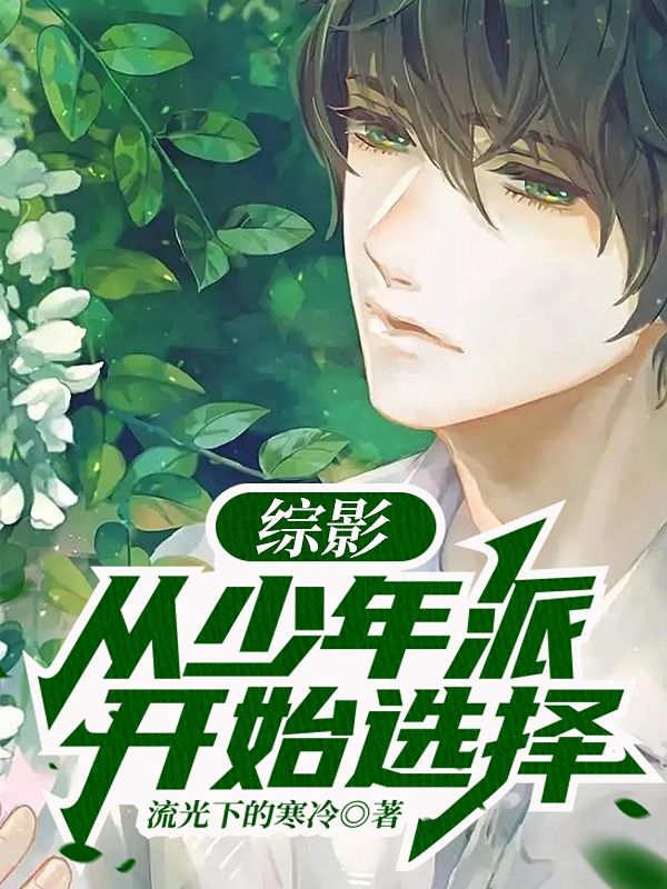 綜影：從少年派開始選擇