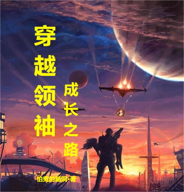 穿越領袖成長之路