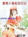 售樓小姐秘密日記