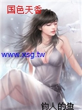 國色天香