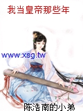 我當皇帝那些年