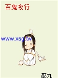 百鬼夜行