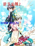 逆天仙尊2