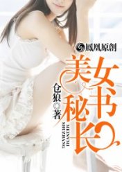 美女秘書長