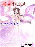 愛在時光深處