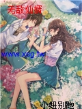 無敵仙婿