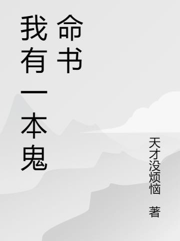 鬼命書